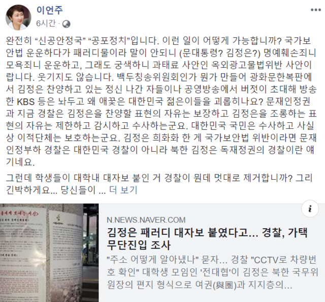 ▲ 바른미래당 이언주 의원이 15일 페이스북에 올린 글. ⓒ이언주 페이스북