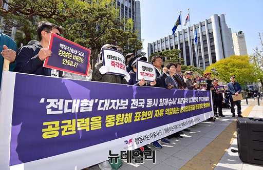 ▲ 15일 서울 서대문구 경찰청 앞에서 '행동하는 자유시민' 관계자 등이 전대협 대자보에 대한 경찰 수사를 반대하는 기자회견을 진행하고 있다. ⓒ정상윤 기자