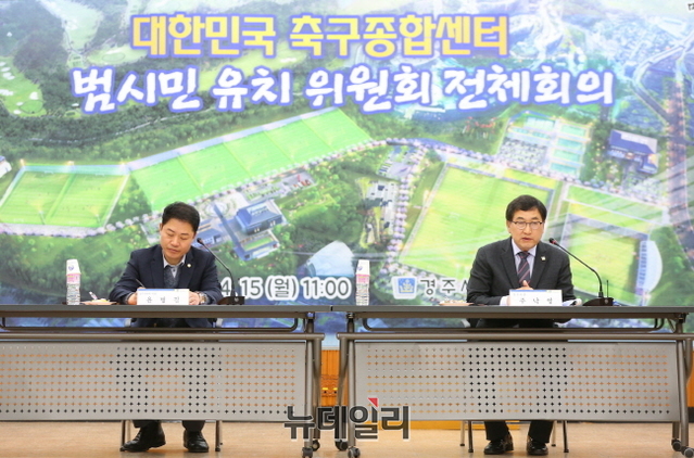 ▲ 경주시가 축구종합센터 현장실사 대비한 범시민 유치위원회 전체회의를 개최해 대책방안을 논의하고 있다.ⓒ뉴데일리