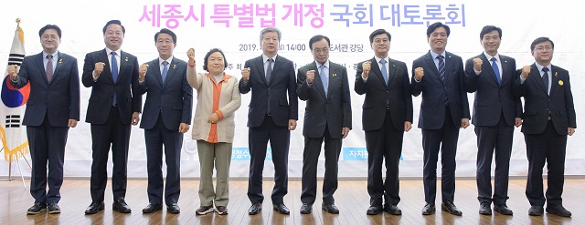 ▲ 세종시가 15일 국회도서관에서 ‘실질적인 행정수도, 세종형 분권모델 완성’을 주제로 ‘국회대토론회’를 가진 가운데 파이팅을 외치고 있다.ⓒ세종시