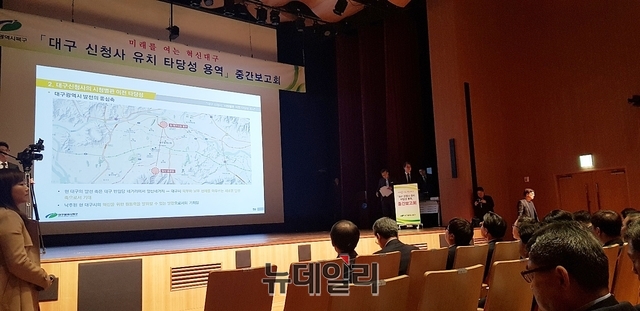 ▲ 대구시 북구가 15일 오후 신청사 유치 타당성 용역 중간보고회를 열었다.ⓒ뉴데일리