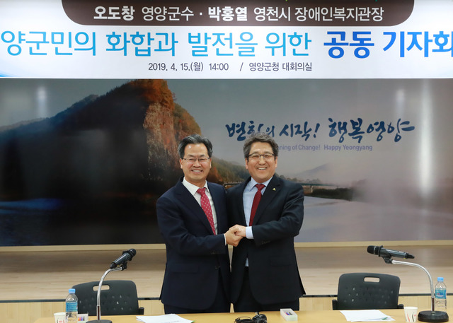▲ 지난 해 6.13 지방선거에서 맞붙어 갈등과 대립을 이어온 오도창 경북 영양군수(왼쪽)와 박홍열 영천시 장애인종합족지관장이 지역발전을 위해 화해의 손을 잡았다.ⓒ영양군