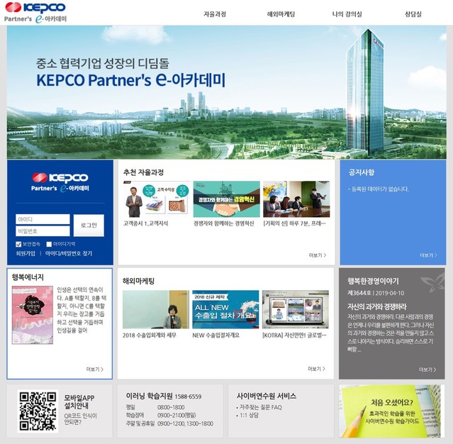 ▲ 'KEPCO Partner's e-아카데미' 메인화면 ⓒ한국전력