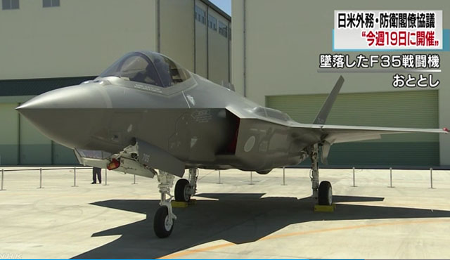 ▲ 일본 방위성은 추락한 F-35의 잔해를 찾는 즉시 인양하겠다고 밝혔다. ⓒ日NHK 관련보도 화면캡쳐.
