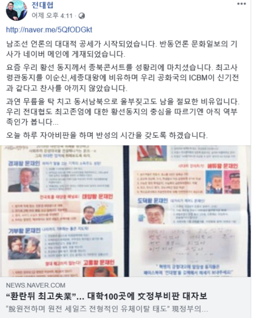 ▲ 페이스북 '전대협' 페이지. 현재는 '규정 위반'이라는 이유로 차단돼 접속할 수 없다.ⓒ페이스북 '전대협' 페이지 캡처 화면