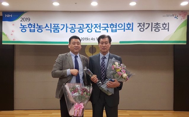 ▲ 예천 지보농협(조합장 정순)이 지난 15일 농협중앙회에서 열린 시상식에서 2018년 농산물가공사업 경영대상을 수상했다.ⓒ예천군