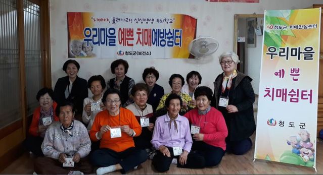 ▲ 청도군(군수 이승율)은 치매예방 사업의 일환으로 지역 경로당 중심으로 ‘우리 마을 예쁜 치매쉼터’를 개강한다.ⓒ청도군