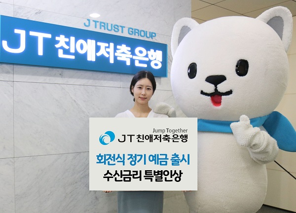 ▲ ⓒJT친애저축은행