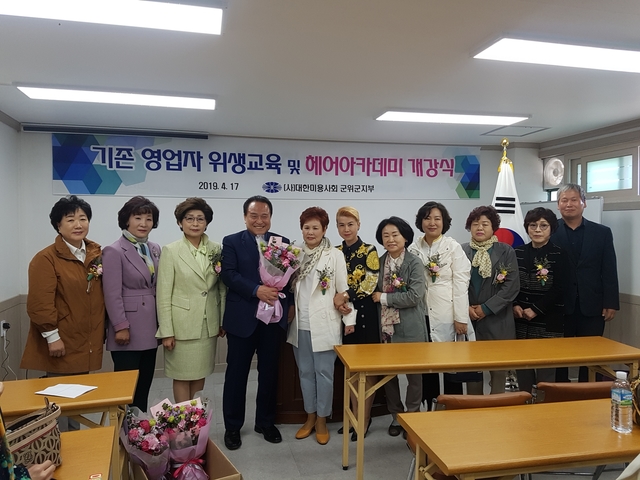 ▲ 군위군은 17일 미용업주 대상으로 ‘헤어 아카데미’ 개강식을 가졌다.ⓒ군위군