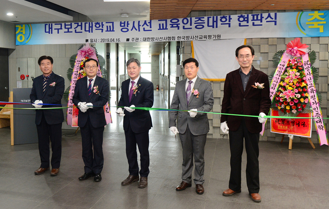 ▲ 대구보건대 방사선과는 지난 16일 방사선교육인증대학 현판식을 열었다(사진 왼쪽부터 권덕문 학과장, 장상문 대외부총장, 우완희 협회장, 박진희 동문회장, 이준일 교수).ⓒ대구보건대