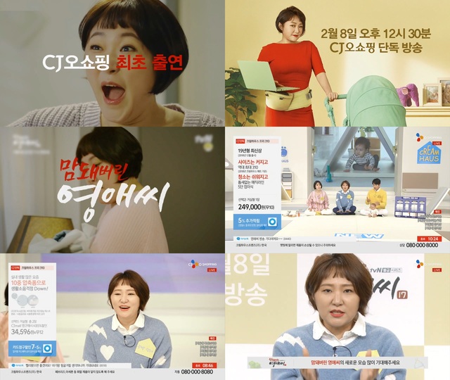 ▲ tvN 드라마 '막돼먹은 영애씨 17'과 컬래버레이션한 CJ오쇼핑 홈쇼핑 부문 ⓒCJ ENM
