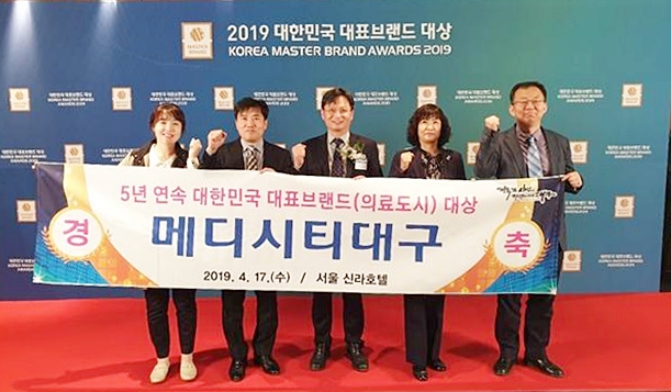 ▲ ‘메디시티 대구’가 5년 연속 대한민국 대표브랜드 대상을 수상했다.ⓒ대구시