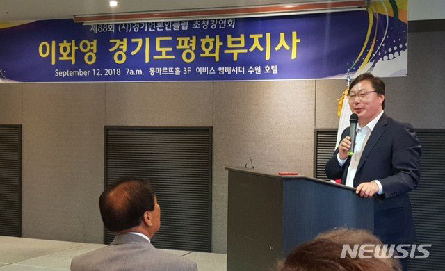 ▲ 지난해 12월 언론 초청 강연회를 가진 이화영 경기도 평화부지사. 인도적 대북지원을 비롯해 경기도의 남북협력사업에서 이 부지사의 역할이 상당히 큰 것으로 알려져 있다. ⓒ뉴시스. 무단전재 및 재배포 금지.