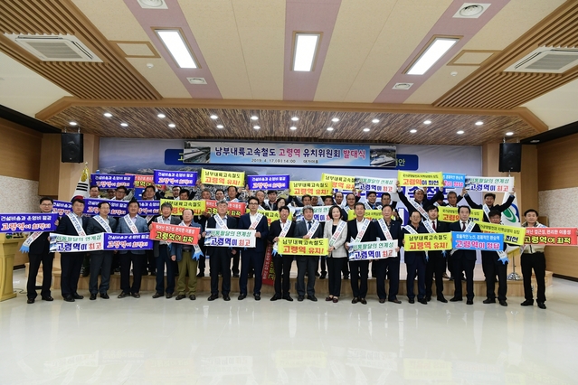 ▲ 고령군은 17일 고령군청 대가야홀에서 곽용환 고령군수를 비롯해 지역을 대표하는 사회단체 및 주민 100여명이 참석한 가운데 고령역 유치를 위한 발대식을 가졌다.ⓒ고령군