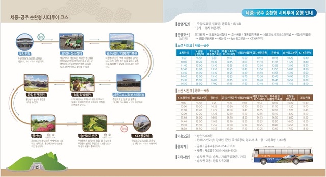 ▲ 시티투어 홍보리플릿 뒷면.ⓒ세종시