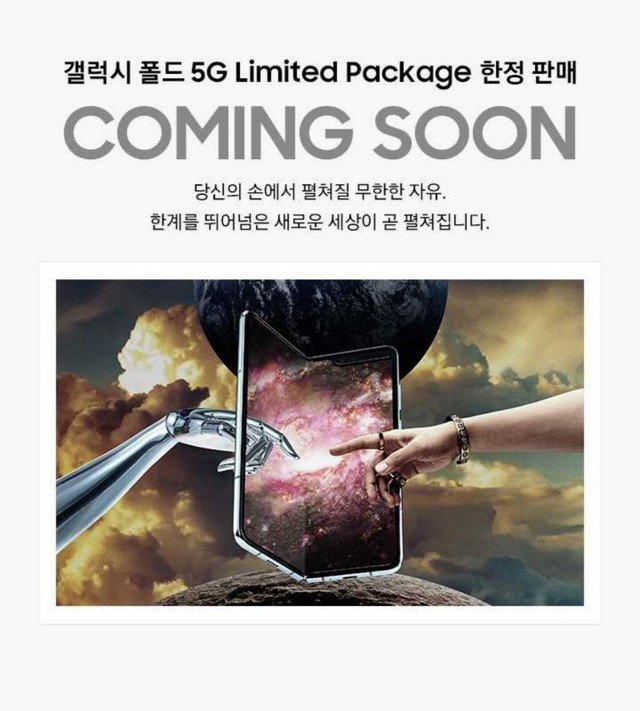 ▲ 삼성닷컴에 소개된 갤럭시폴드5G 리미티드 패키지 한정판매 예고 ⓒ삼성닷컴