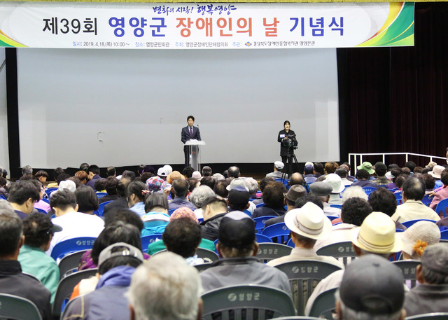 ▲ 영양군은 18일 경북장애인종합복지관 영양분관 주관으로 제39회 장애인의 날 기념행사를 개최했다.ⓒ영양군