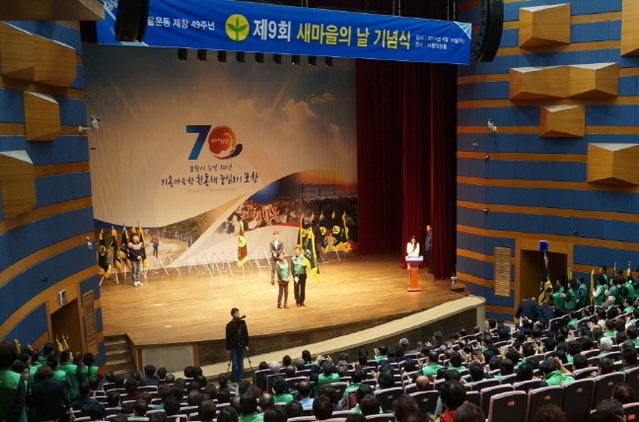 ▲ 포항시새마을회가 지난 18일 새마을운동 제창 49주년 기념 제9회 새마을의날 기념식을 개최했다.ⓒ포항시