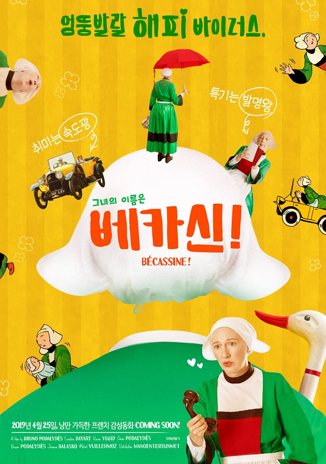 ▲ 영화 '베카신(Bécassine!)'포스터ⓒ마노 엔터테인먼트