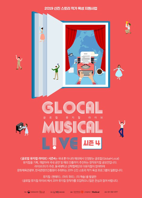 ▲ '글로컬 뮤지컬 라이브' 시즌4 포스터.ⓒ라이브