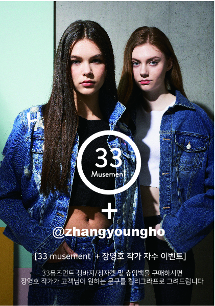 ▲ 33뮤즈먼트ⓒ롯데백화점