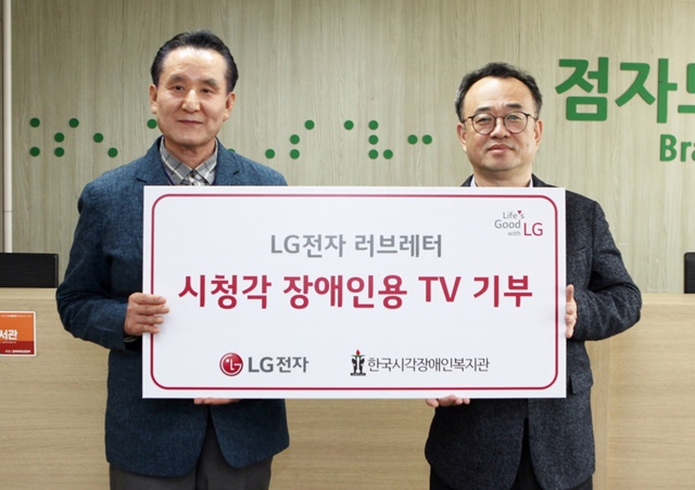 ▲ (왼쪽부터) 백남식 한국시각장애인복지관 관장, 배두용 LG전자 세무통상그룹장 부사장. ⓒLG전자