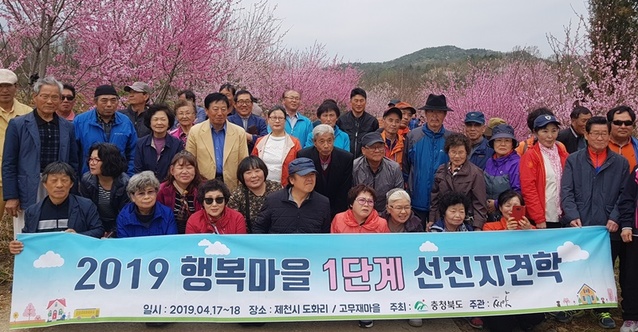 ▲ 충북도가 17일부터 사흘간 행복마을 내실화를 위해 올해 선정지역 주민 벤치마킹 활동을 지원했다.ⓒ충북도