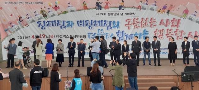 ▲ 19일 대전엑스포시민광장에서 열린 제39회 장애인의 날 기념 행사 장면.ⓒ대전장애인단체총연합회