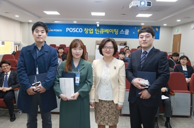▲ 창업 인큐베이팅 스쿨 시상자들이 기념사진을 찍고 있다.(왼쪽부터 우수상 남상이씨, 최우수상 서소희씨, 박미화 포스코인재창조원 센터장, 우수상 장용진 씨).ⓒ포스코