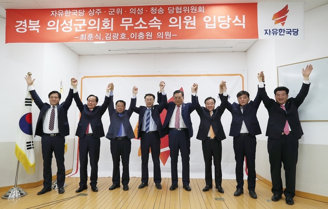 ▲ 의성군의회 무소속 최훈식·김광호·이충원 의원이 21일 상주문화회관에서 박영문 위원장 등이 참석한 가운데 입당식을 가졌다.ⓒ한국당 상주군위의성청송 당협