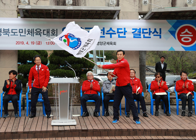 ▲ 영양군(군수 오도창)은 지난 19일 영양군청 전정에서 제57회 경북도민체육대회 결단식을 갖고 승리를 다짐했다.ⓒ영양군
