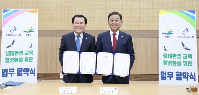 ▲ 충남도교육청이 22일 예산군과 예산황새공원 문화관에서 생태환경교육 진흥을 위한 업무협약을 가졌다.ⓒ충남도교육청