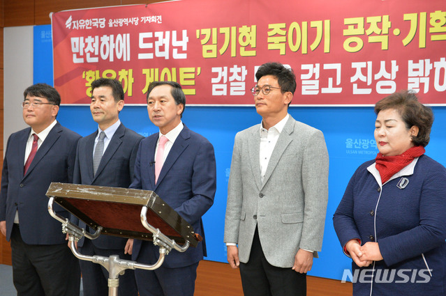 ▲ 김기현 전 울산시장이 지난 10일 울산시의회 프레스센터에서 지난해 지방선거를 앞두고 자신과 친인척에 대한 수사를 벌여 선거에 영향을 준 황운하 전 울산지방경찰청장(현 대전지방경찰청장)에 대한 파면과 진상조사를 요구하고 있다. ⓒ뉴시스