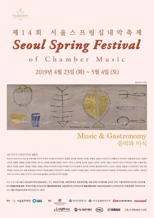 ▲ '제14회 서울스프링실내악축제' 포스터.ⓒ서울스프링실내악축제사무국