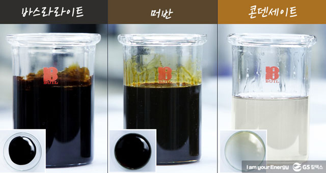 ▲ 석유라고 다 같은 석유가 아니다. 한국 기업이 이란에서 가장 많이 사는 것이 오른쪽에 있는 것 같은 '콘덴세이트'라고 한다. ⓒGS칼텍스 석유지식 설명페이지 캡쳐.