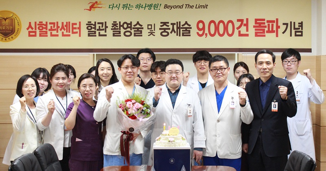 ▲ 청주 하나병원이 심혈관 조영술 및 중재시술 9000례를 달성을 기념하며 23일 김명현 심혈관 센터장 일행과 관계자들이 포즈를 취하고 있다.ⓒ하나병원