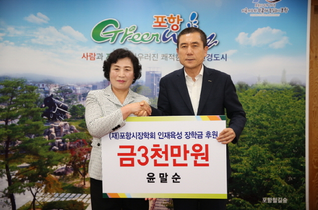 ▲ 장학기금 기탁 장면.ⓒ포항시