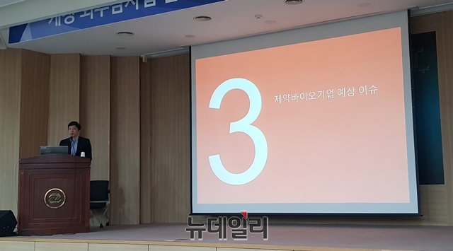 ▲ 조병진 삼일회계법인 이사는 한국제약바이오협회는 23일 오후 2시 서울 서초구 방배동에서 열린 '개정 외부감사법 설명회'에서 발표를 진행했다. ⓒ뉴데일리