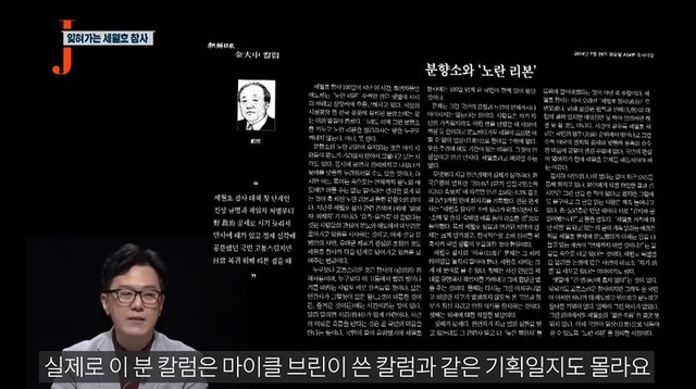 ▲ 마이클 브린의 칼럼을 집중으로 다룬 KBS 저널리즘 토크쇼 J ⓒ '저널리즘 토크쇼 J' 유튜브 캡쳐