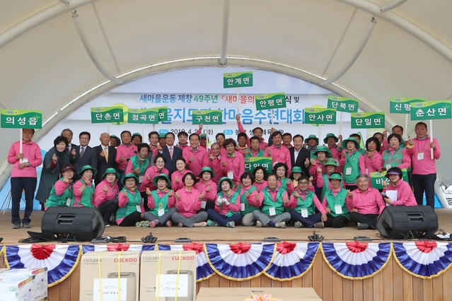 ▲ 의성군새마을회는 23일 봉양면 생활체육공원에서 김주수 의성군수를 비롯한 관내 기관·단체장과 새마을지도자 등 1000여명이 참석한 가운데 새마을의 날 기념식을 개최했다.ⓒ의성군