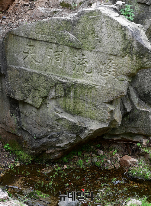▲ '성락원'전원에 위치한 '쌍류동천' 같은 하늘 아래 흐르는 두 물줄기를 뜻한다.ⓒ정상윤 기자