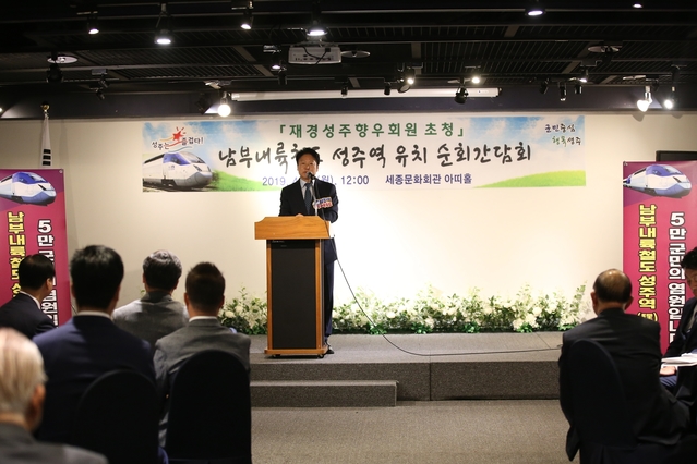 ▲ 22일 세종문화회관 아띠홀에서 재경향우회원을 초청한 가운데 열린 간담회에서 이병환 군수가 인사말을 하고 있다.ⓒ성주군