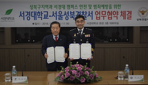 ▲ 24일 서울 성북구 서경대학교에서 업무협약을 체결한 최영철 서경대 총장(왼쪽), 장우성 서울 성북경찰서 서장이 기념촬영을 하고 있다. ⓒ서경대