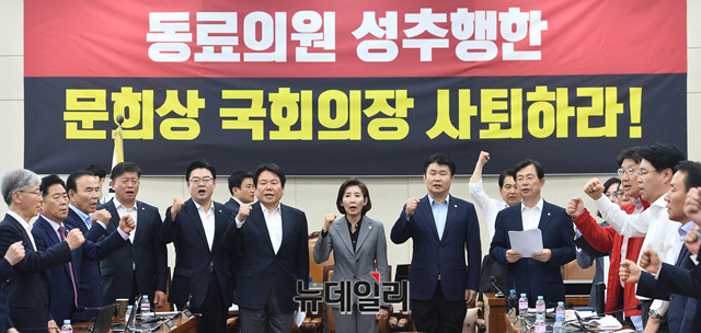 ▲ 나경원 자유한국당 원내대표를 포함한 한국당 의원들이 24일 오후 국회 행정안전위원회의실에서 열린 긴급 의원총회에서 '동료의원 성폭행한 문희상 국회의장 사퇴하라'는 현수막을 걸고 구호를 외치고 있다. ⓒ박성원 기자