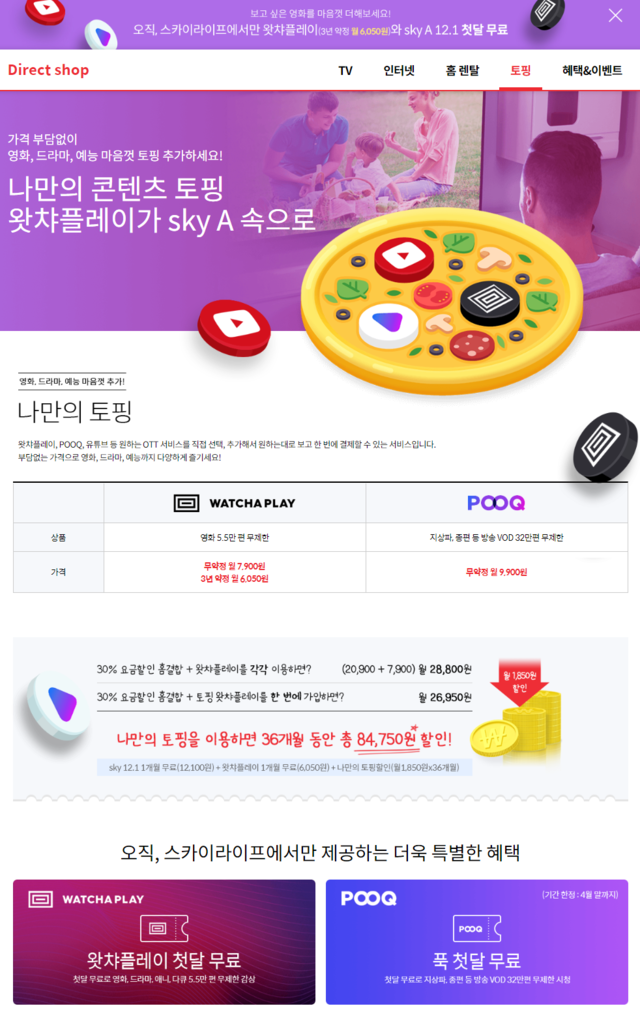 ▲ ⓒ스카이라이프