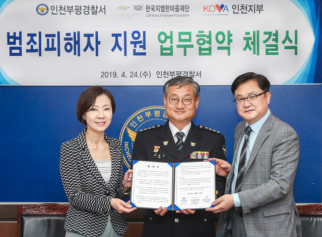 ▲ 왼쪽부터 황지나 한국지엠재단 사무총장, 조은수 부평경찰서장, 김망규 한국피해자지원협회 인천지부장ⓒ한국지엠