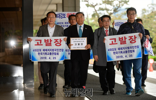 ▲ 4대강 보 해체 저지 범국민연합이 25일 오후 서울중앙지검에 조명래 환경부 장관 등 7명에 대한 고발장을 제출했다.ⓒ정상윤 기자