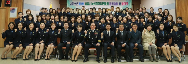 ▲ 세종경찰서가 25일 경찰서 대회의실에서 2019년도 녹색어머니회 발대식을 가졌다.ⓒ세종경찰서