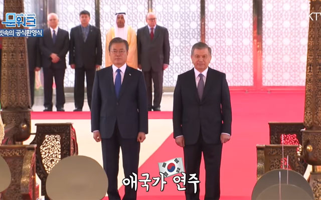 ▲ 애국가 연주가 시작된 직후 모습. ⓒKTV 국민방송 유튜브 채널 캡쳐.