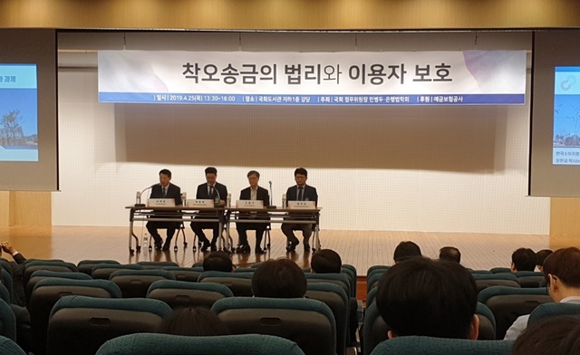 ▲ 25일 서울 영등포구 국회에서 열린 '착오송금의 법리와 이용자보호' 심포지엄에서 토론자들이 착오송금 피해 구제방안을 논의하고 있다.ⓒ뉴데일리
